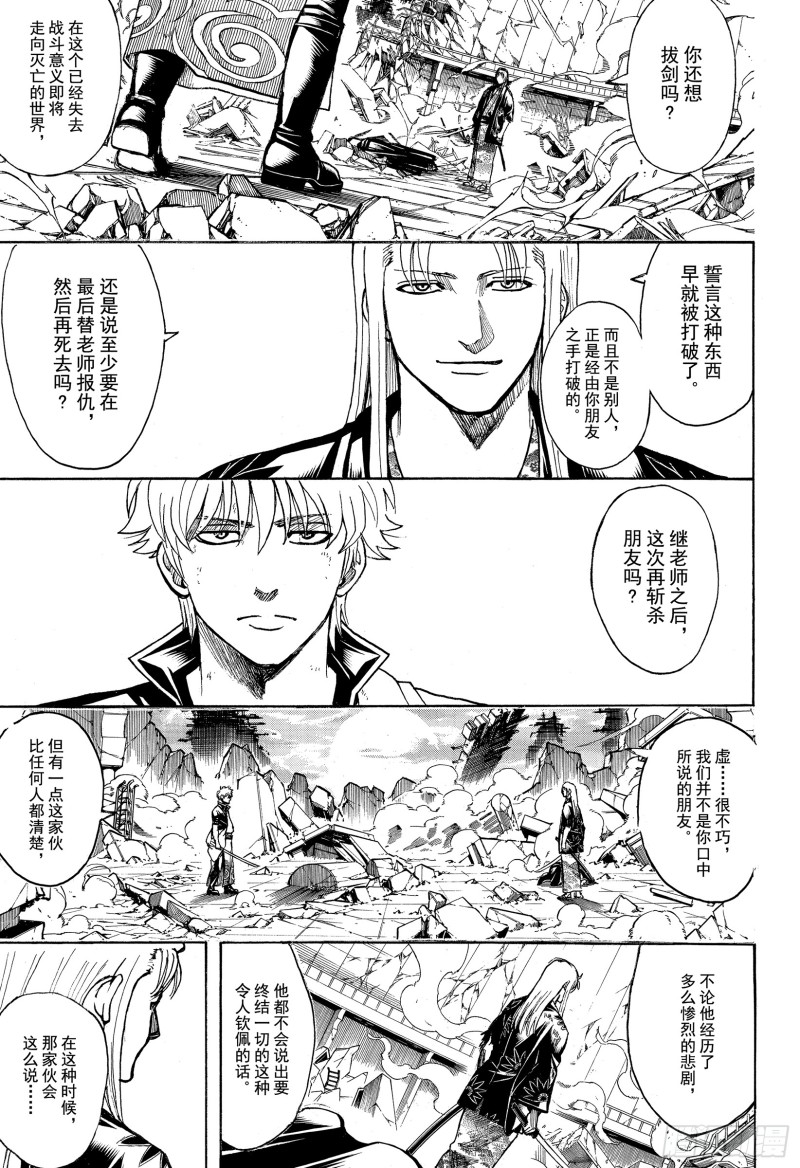 银魂韩漫全集-第703话 右眼无删减无遮挡章节图片 