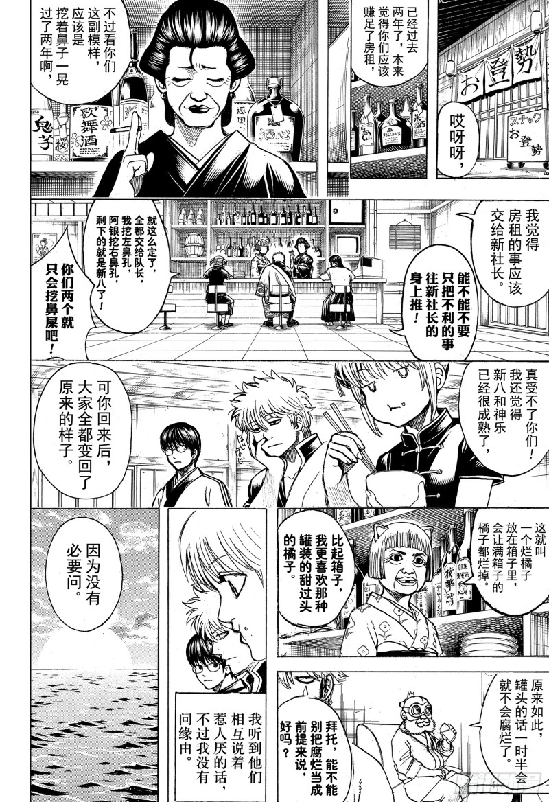 银魂韩漫全集-第704话 自然卷没有一个正经的无删减无遮挡章节图片 