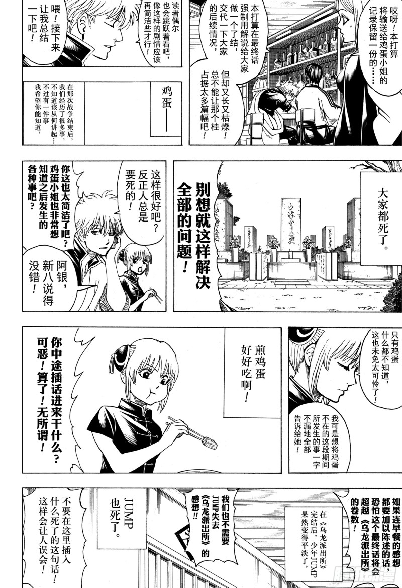 银魂韩漫全集-第704话 自然卷没有一个正经的无删减无遮挡章节图片 