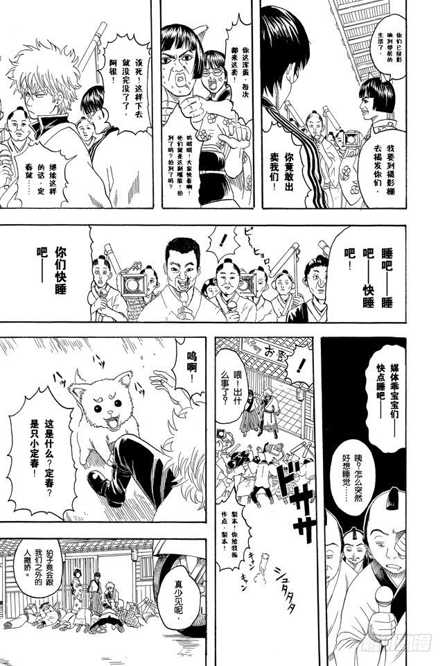 银魂韩漫全集-第72话 遛狗请保持适当的速度无删减无遮挡章节图片 