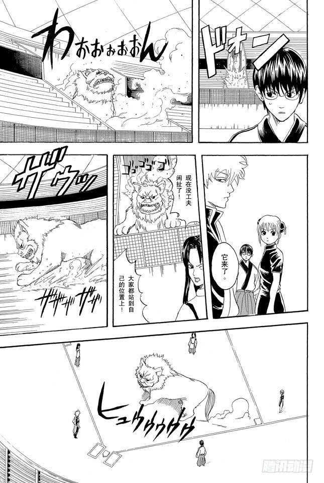 银魂韩漫全集-第73话 一声“汪”胜过一百万首诗无删减无遮挡章节图片 