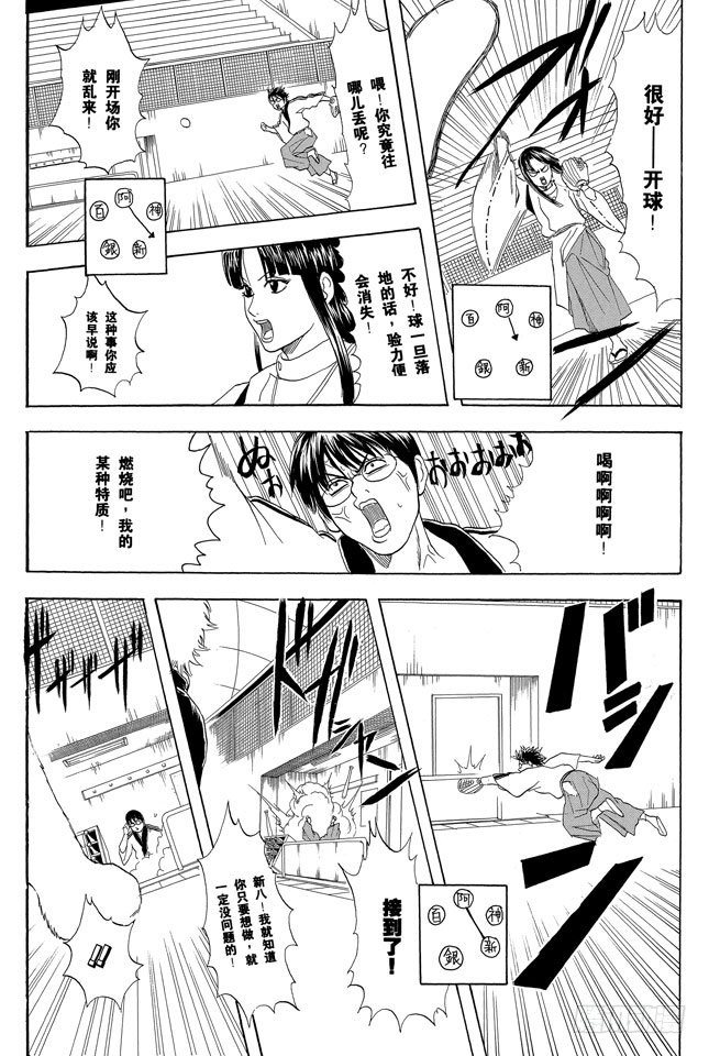 银魂韩漫全集-第73话 一声“汪”胜过一百万首诗无删减无遮挡章节图片 