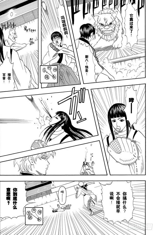 银魂韩漫全集-第73话 一声“汪”胜过一百万首诗无删减无遮挡章节图片 
