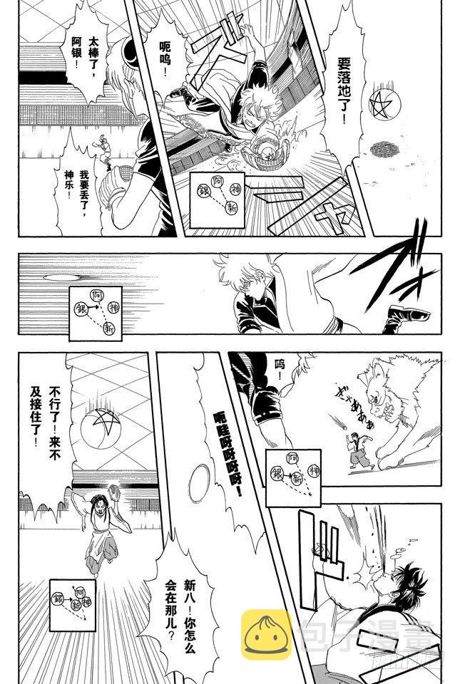 银魂韩漫全集-第73话 一声“汪”胜过一百万首诗无删减无遮挡章节图片 