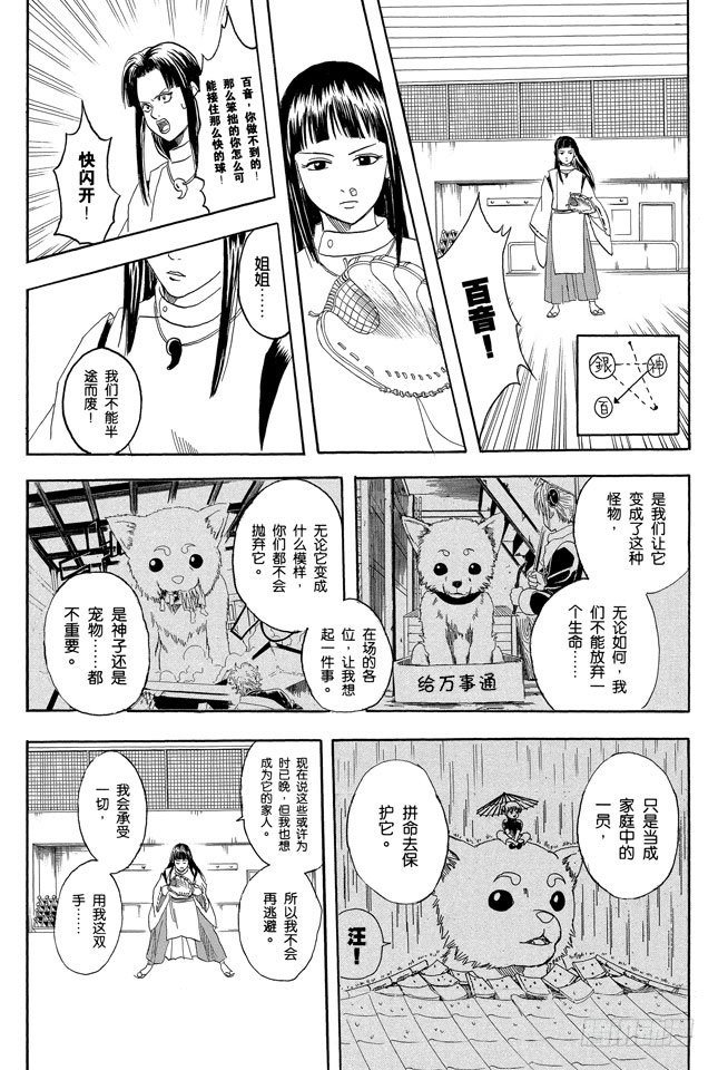 银魂韩漫全集-第73话 一声“汪”胜过一百万首诗无删减无遮挡章节图片 