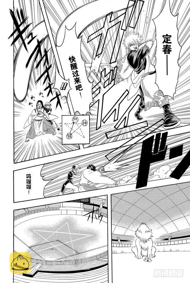 银魂韩漫全集-第73话 一声“汪”胜过一百万首诗无删减无遮挡章节图片 