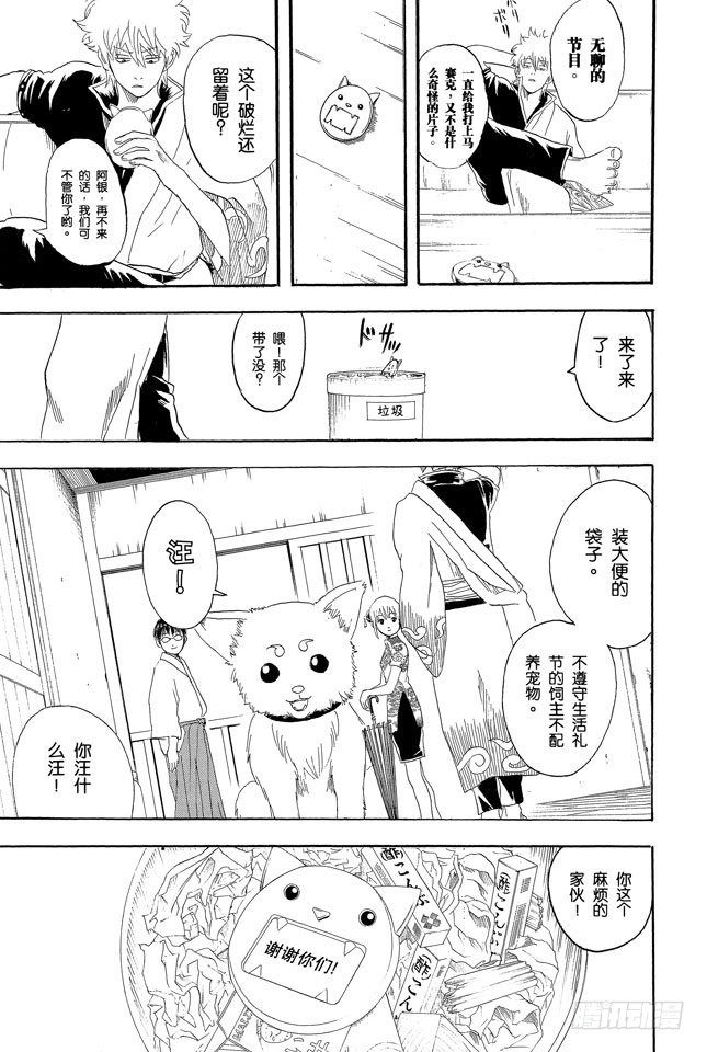 银魂韩漫全集-第73话 一声“汪”胜过一百万首诗无删减无遮挡章节图片 