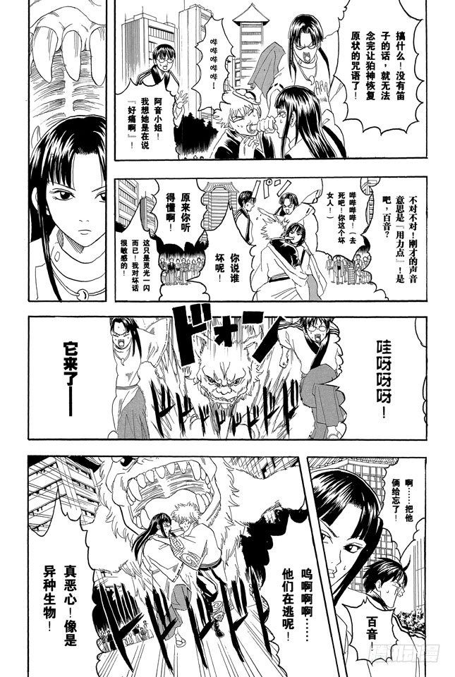 银魂韩漫全集-第73话 一声“汪”胜过一百万首诗无删减无遮挡章节图片 