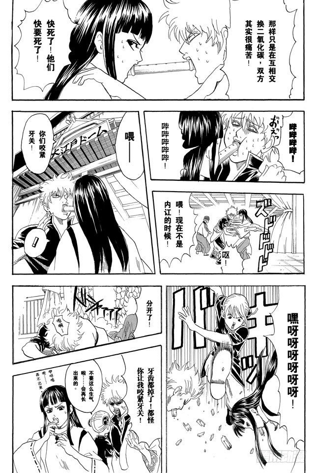 银魂韩漫全集-第73话 一声“汪”胜过一百万首诗无删减无遮挡章节图片 