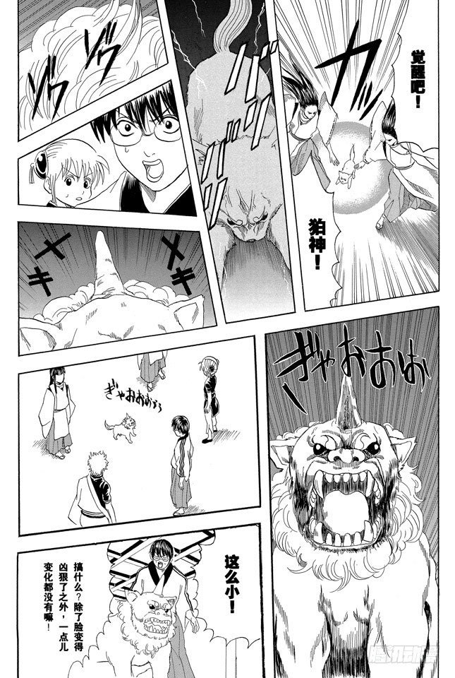 银魂韩漫全集-第73话 一声“汪”胜过一百万首诗无删减无遮挡章节图片 
