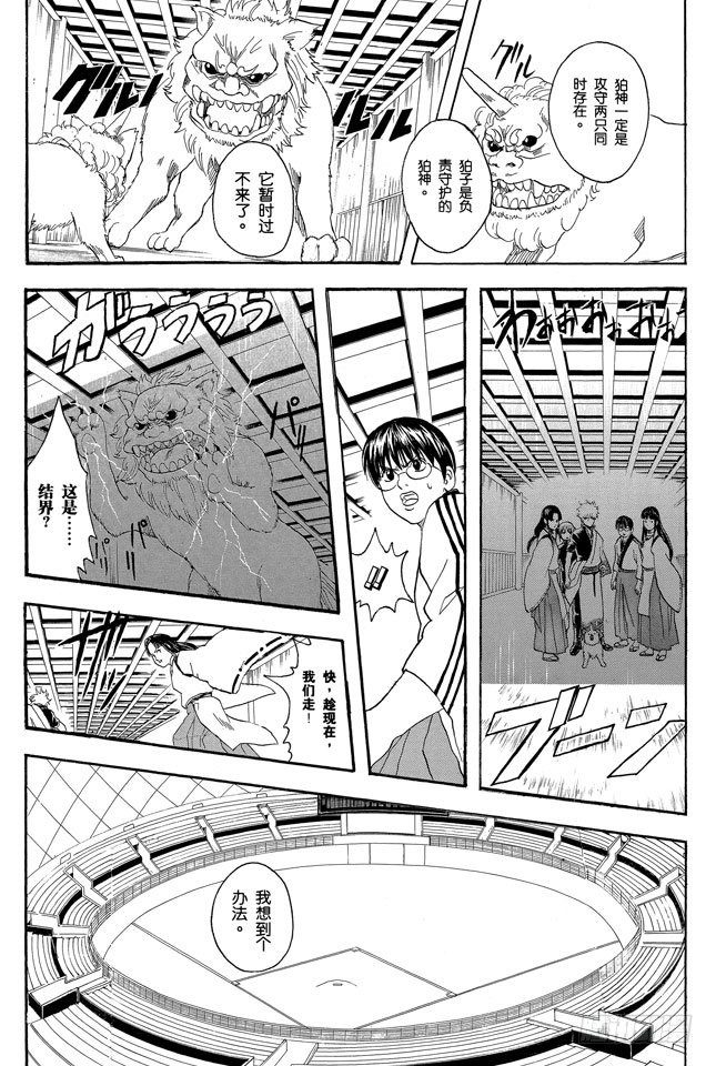 银魂韩漫全集-第73话 一声“汪”胜过一百万首诗无删减无遮挡章节图片 