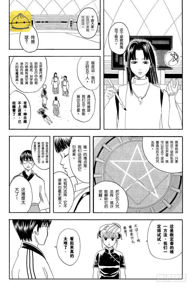 银魂韩漫全集-第73话 一声“汪”胜过一百万首诗无删减无遮挡章节图片 