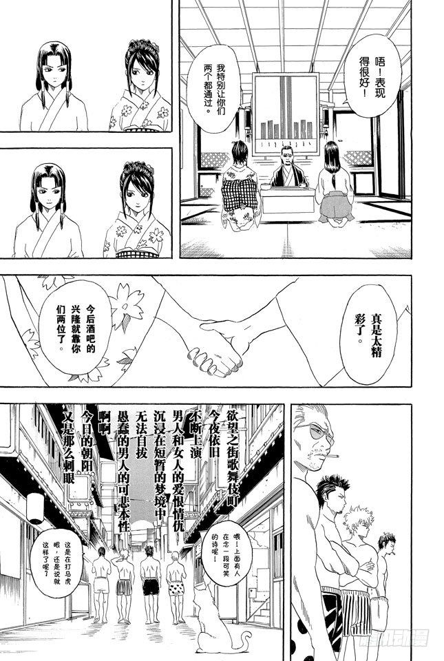 银魂韩漫全集-第74话 想去酒吧就等到二十岁吧无删减无遮挡章节图片 