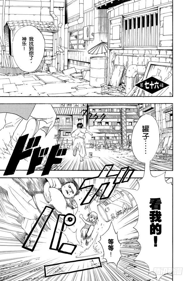 银魂韩漫全集-第76话 不管什么事，既然做了就不能输无删减无遮挡章节图片 