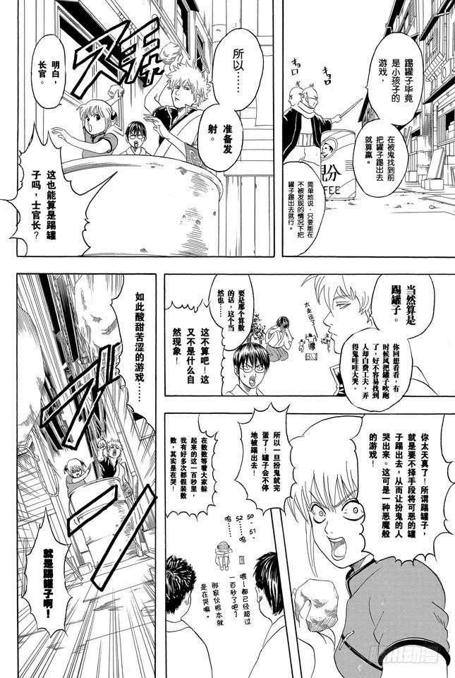 银魂韩漫全集-第76话 不管什么事，既然做了就不能输无删减无遮挡章节图片 