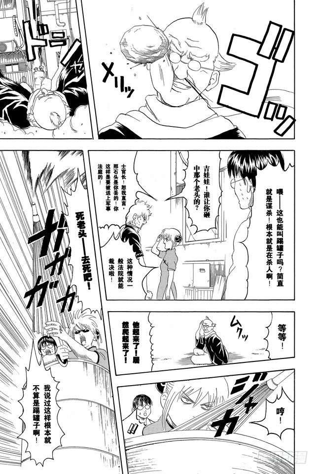 银魂韩漫全集-第76话 不管什么事，既然做了就不能输无删减无遮挡章节图片 
