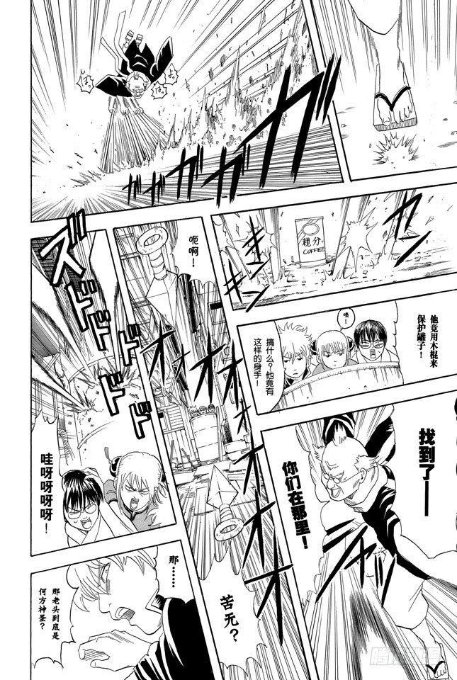 银魂韩漫全集-第76话 不管什么事，既然做了就不能输无删减无遮挡章节图片 