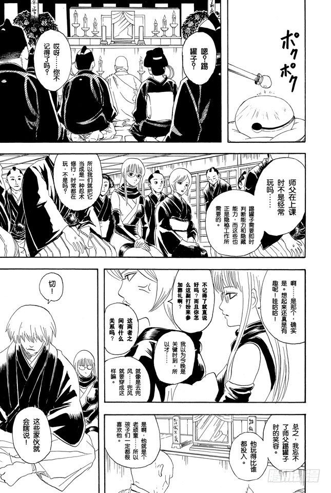 银魂韩漫全集-第76话 不管什么事，既然做了就不能输无删减无遮挡章节图片 