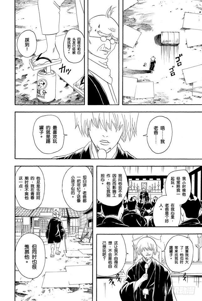 银魂韩漫全集-第76话 不管什么事，既然做了就不能输无删减无遮挡章节图片 