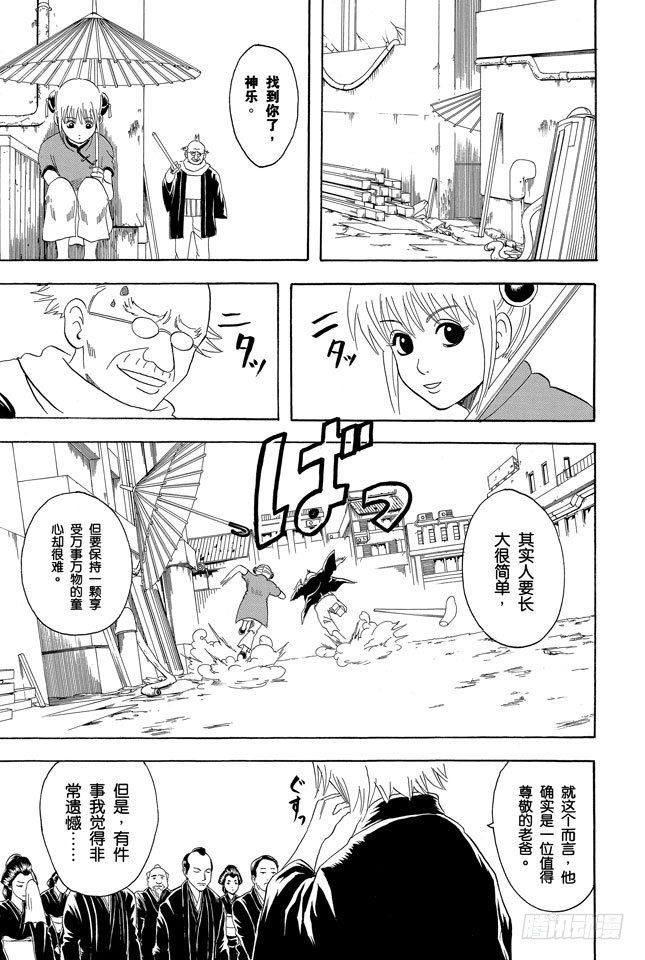 银魂韩漫全集-第76话 不管什么事，既然做了就不能输无删减无遮挡章节图片 