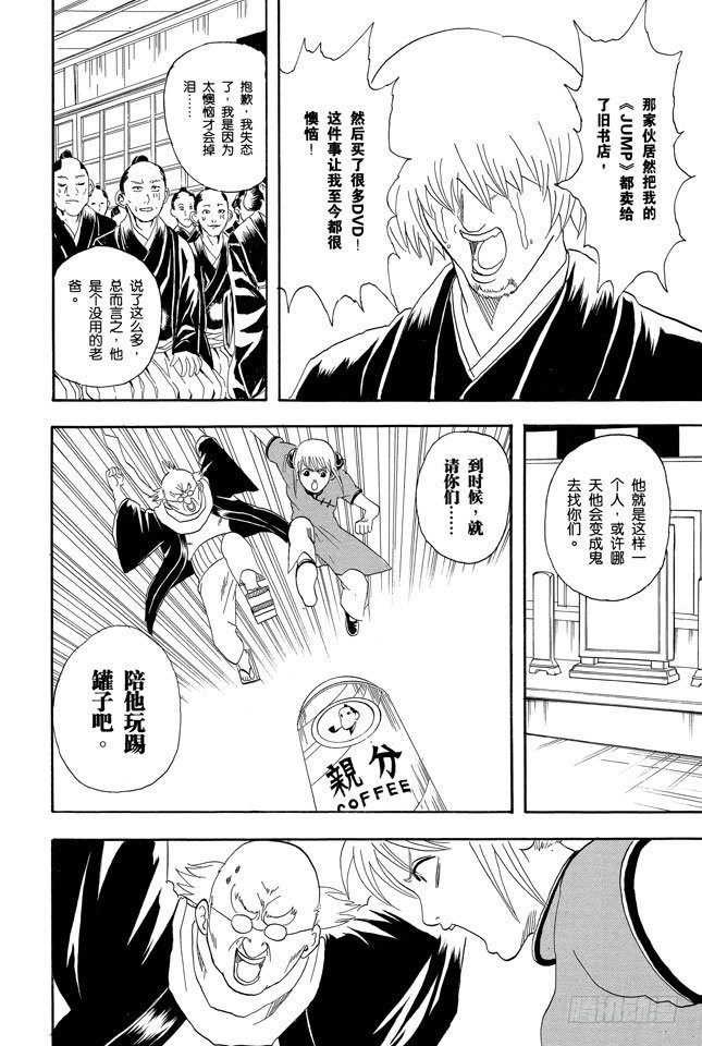 银魂韩漫全集-第76话 不管什么事，既然做了就不能输无删减无遮挡章节图片 