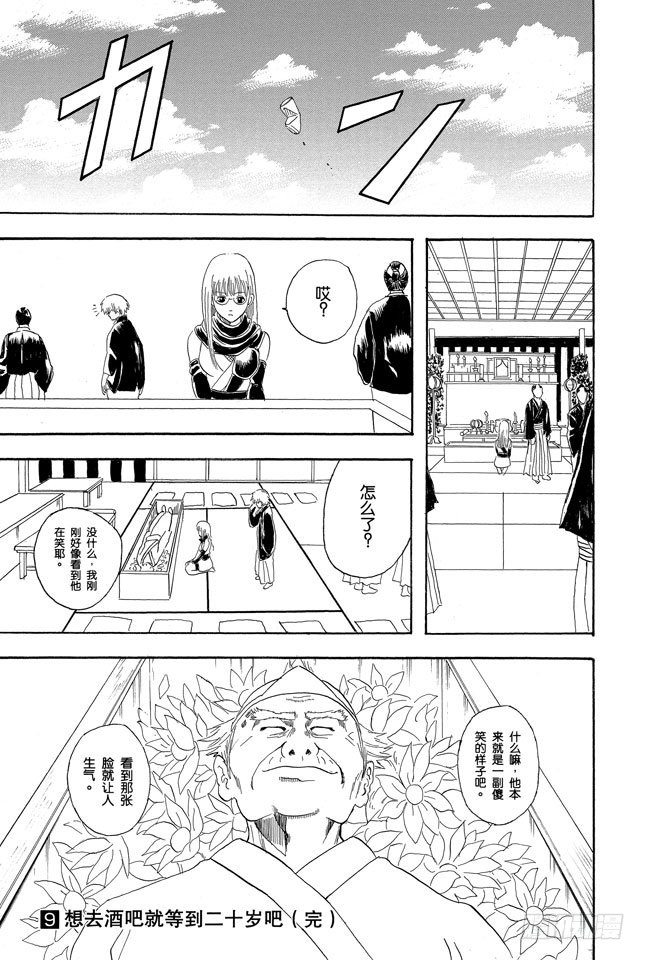银魂韩漫全集-第76话 不管什么事，既然做了就不能输无删减无遮挡章节图片 