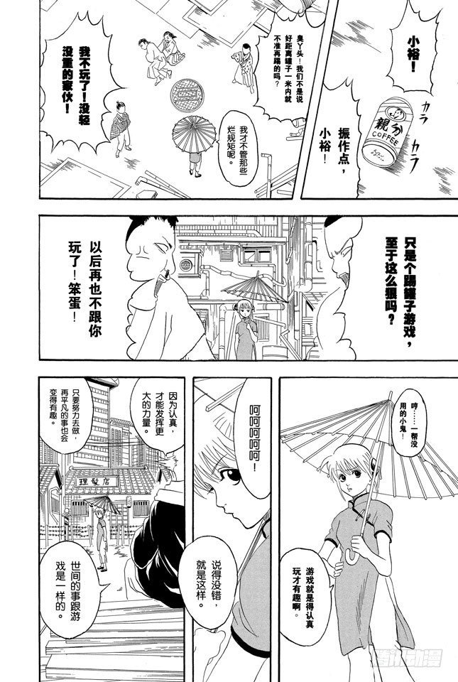 银魂韩漫全集-第76话 不管什么事，既然做了就不能输无删减无遮挡章节图片 