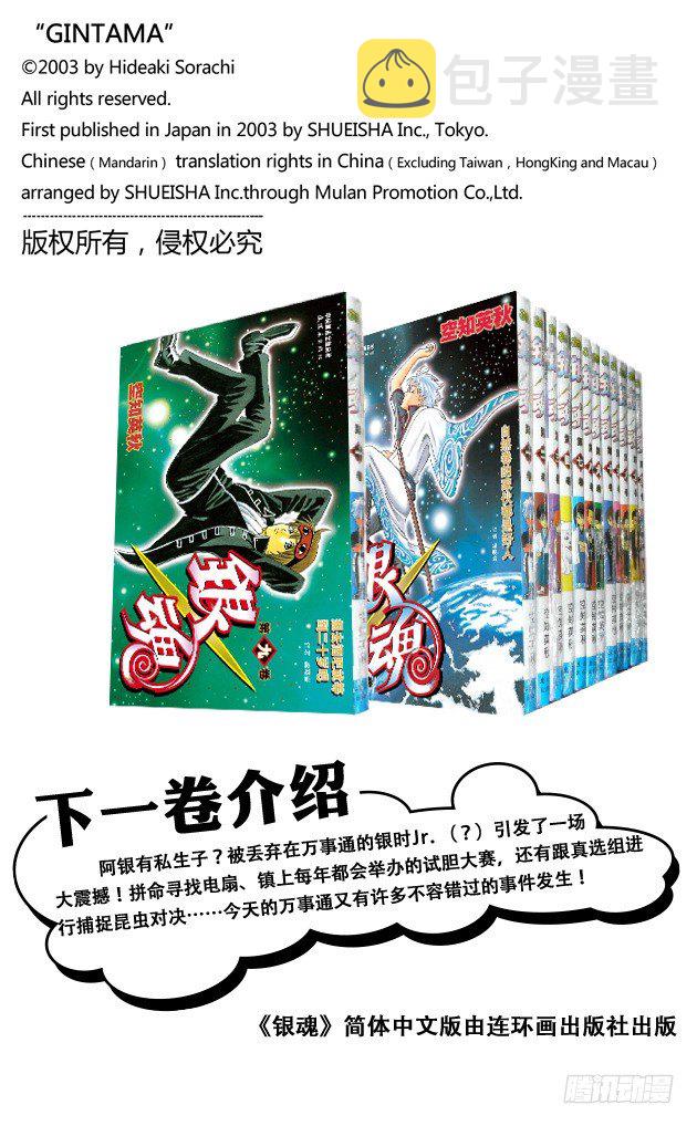 银魂韩漫全集-第76话 不管什么事，既然做了就不能输无删减无遮挡章节图片 