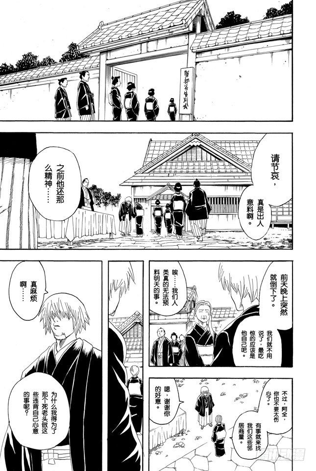 银魂韩漫全集-第76话 不管什么事，既然做了就不能输无删减无遮挡章节图片 