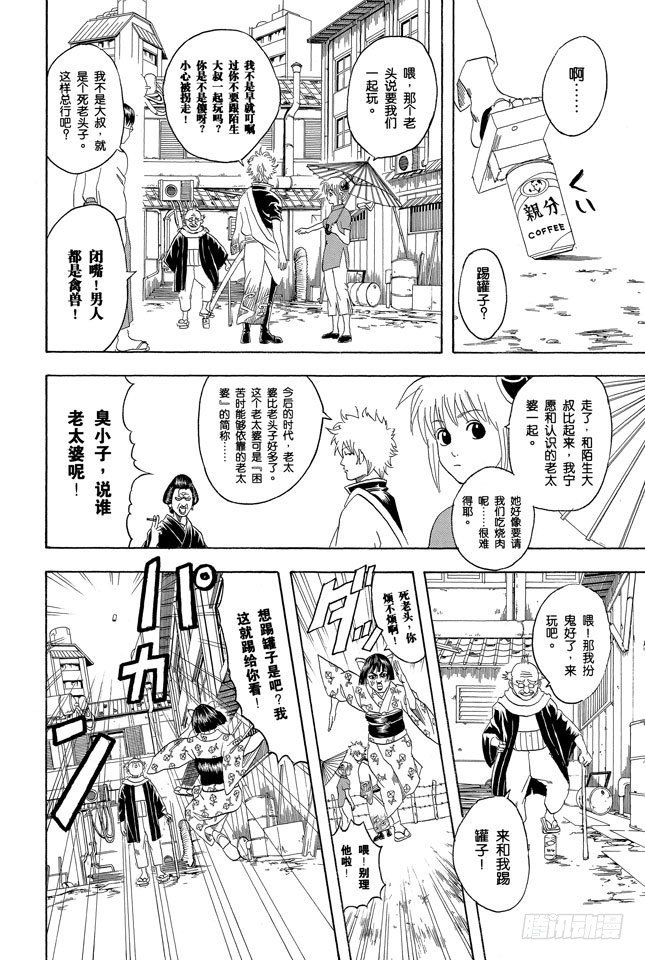 银魂韩漫全集-第76话 不管什么事，既然做了就不能输无删减无遮挡章节图片 