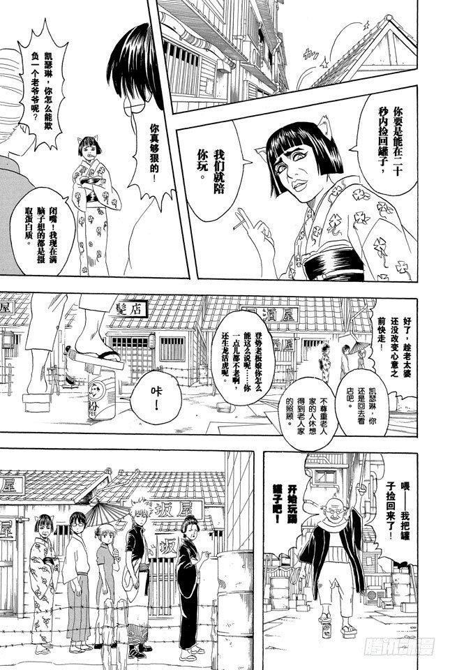 银魂韩漫全集-第76话 不管什么事，既然做了就不能输无删减无遮挡章节图片 