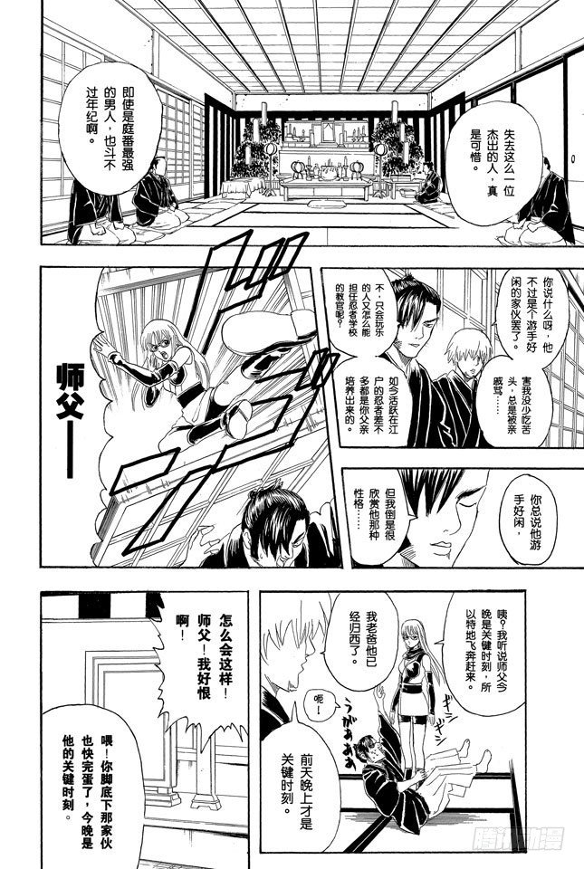 银魂韩漫全集-第76话 不管什么事，既然做了就不能输无删减无遮挡章节图片 