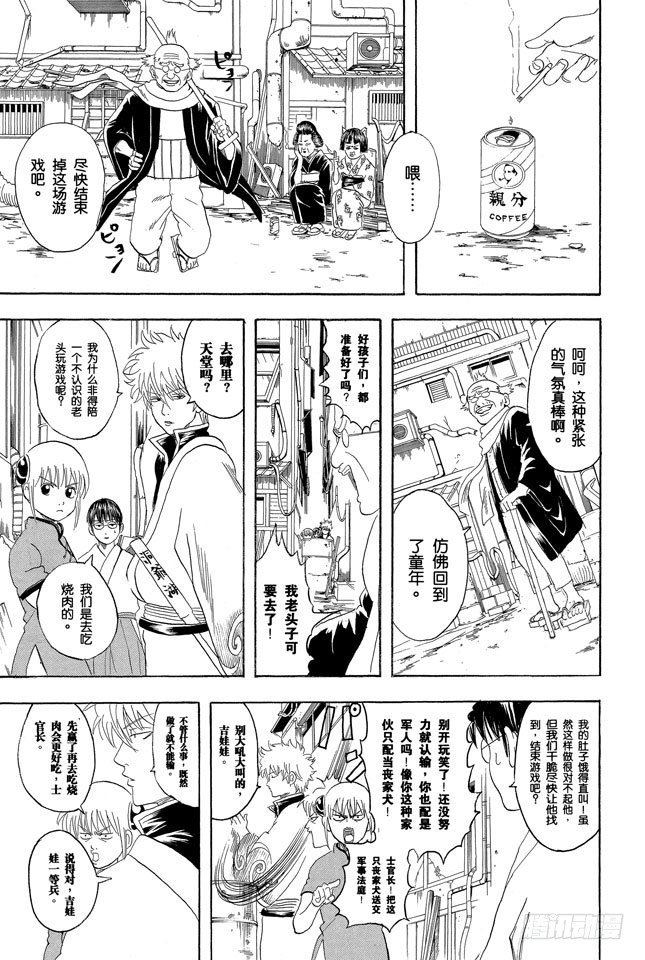 银魂韩漫全集-第76话 不管什么事，既然做了就不能输无删减无遮挡章节图片 