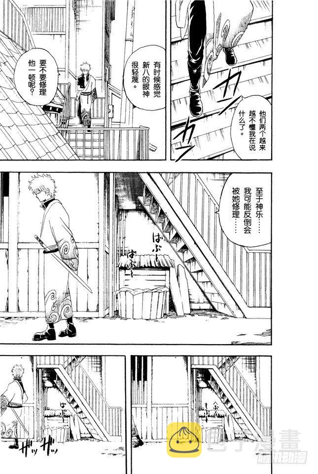 银魂韩漫全集-第77话 牛奶最好是人体皮肤的温度无删减无遮挡章节图片 