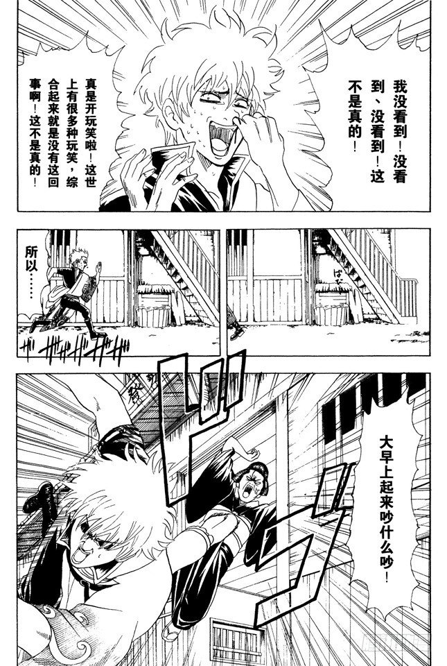银魂韩漫全集-第77话 牛奶最好是人体皮肤的温度无删减无遮挡章节图片 