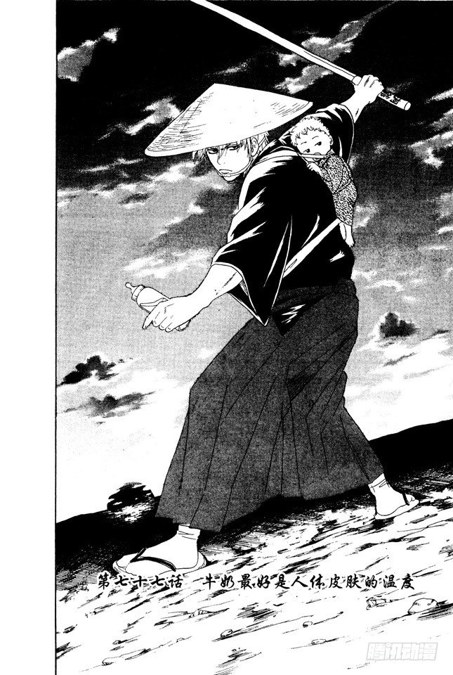 银魂韩漫全集-第77话 牛奶最好是人体皮肤的温度无删减无遮挡章节图片 