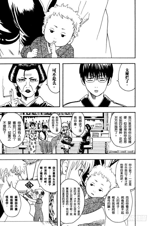 银魂韩漫全集-第77话 牛奶最好是人体皮肤的温度无删减无遮挡章节图片 