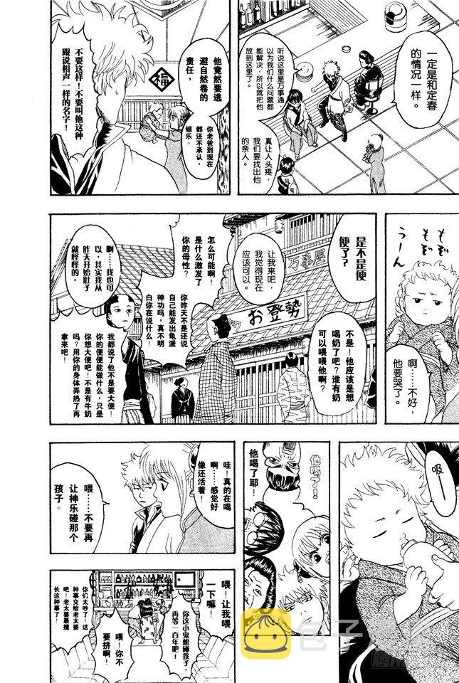 银魂韩漫全集-第77话 牛奶最好是人体皮肤的温度无删减无遮挡章节图片 