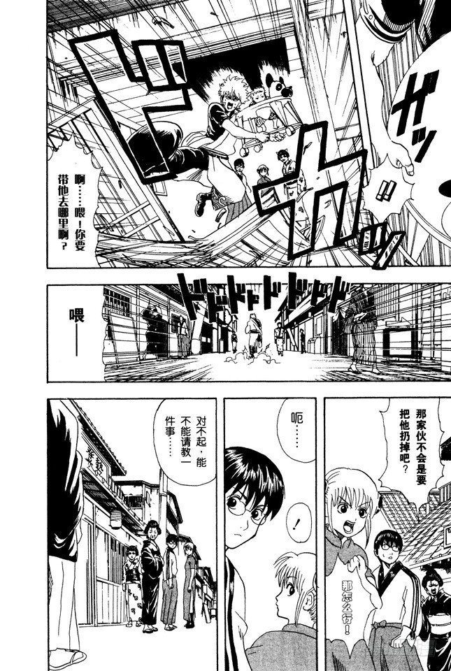银魂韩漫全集-第77话 牛奶最好是人体皮肤的温度无删减无遮挡章节图片 