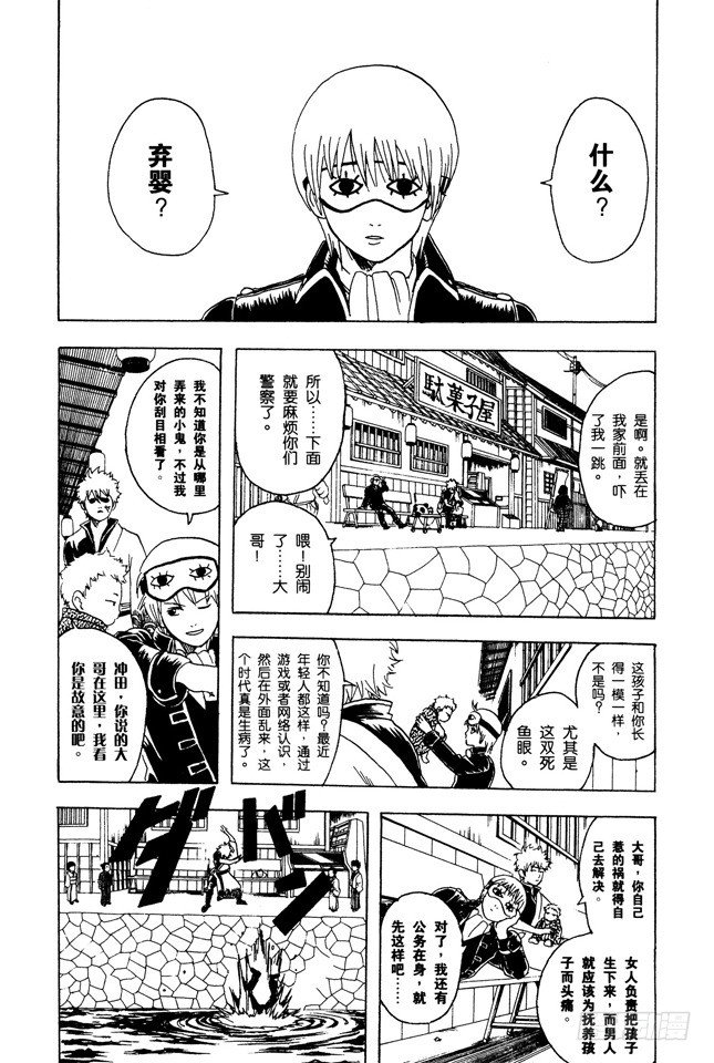 银魂韩漫全集-第77话 牛奶最好是人体皮肤的温度无删减无遮挡章节图片 