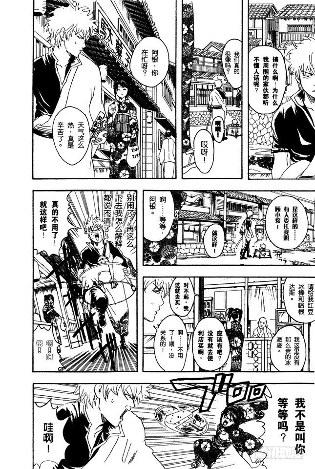银魂韩漫全集-第77话 牛奶最好是人体皮肤的温度无删减无遮挡章节图片 