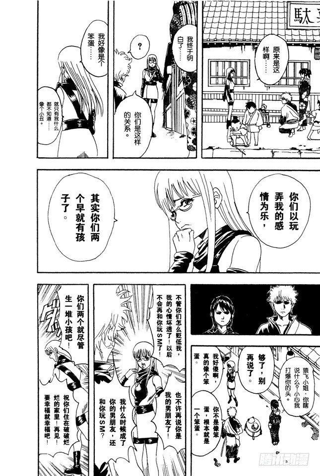 银魂韩漫全集-第77话 牛奶最好是人体皮肤的温度无删减无遮挡章节图片 