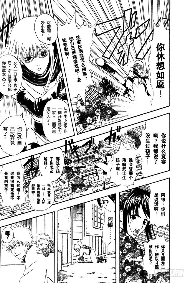 银魂韩漫全集-第77话 牛奶最好是人体皮肤的温度无删减无遮挡章节图片 