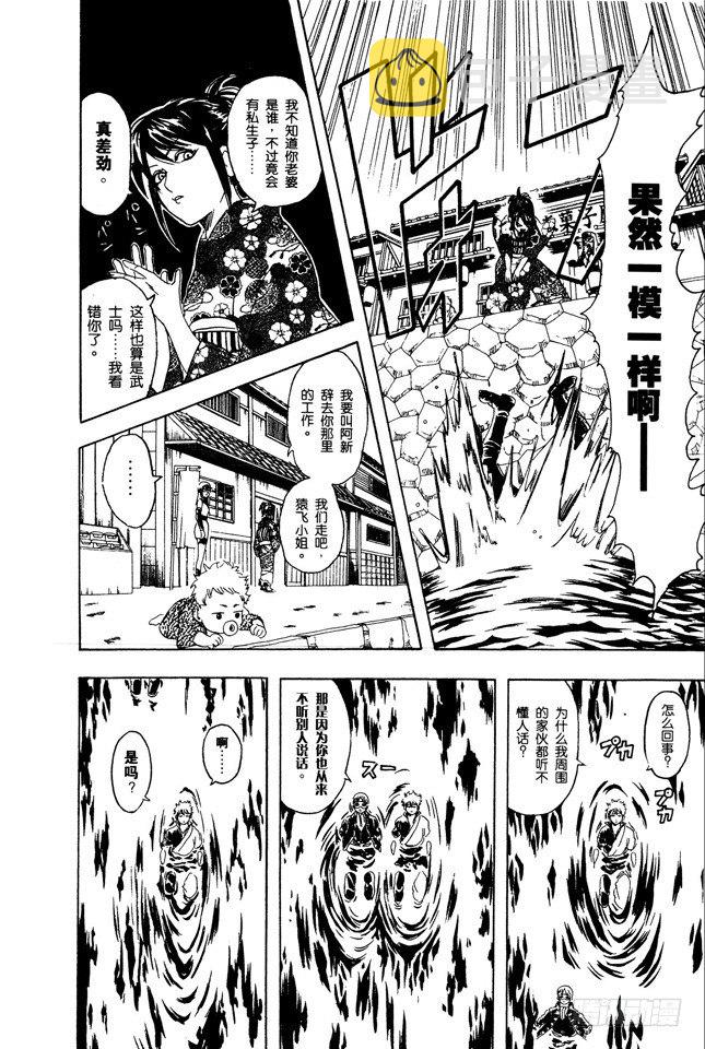 银魂韩漫全集-第77话 牛奶最好是人体皮肤的温度无删减无遮挡章节图片 