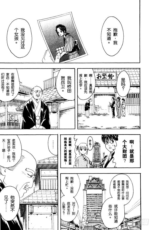 银魂韩漫全集-第77话 牛奶最好是人体皮肤的温度无删减无遮挡章节图片 