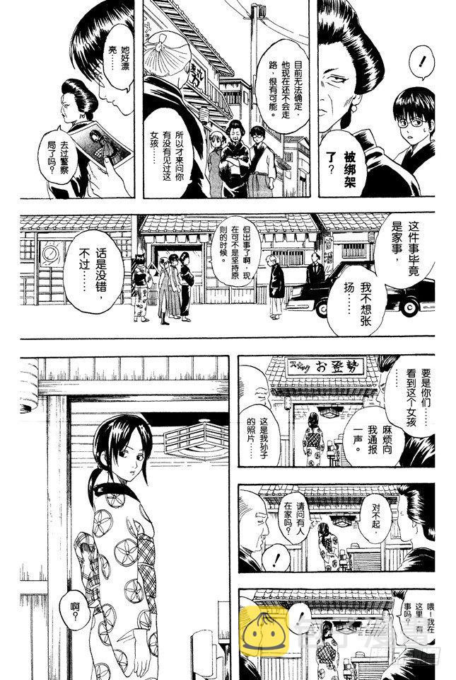 银魂韩漫全集-第77话 牛奶最好是人体皮肤的温度无删减无遮挡章节图片 