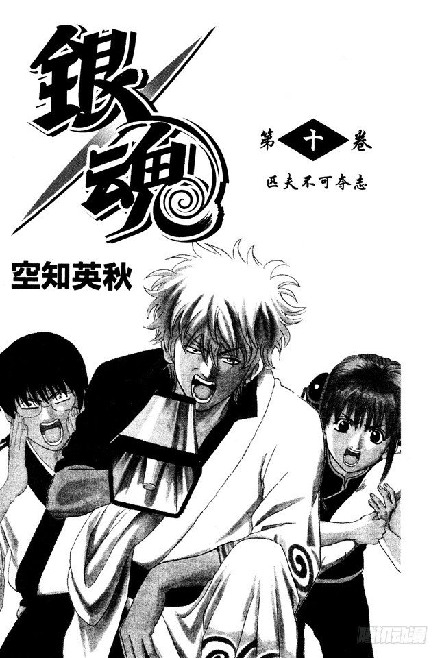 银魂韩漫全集-第77话 牛奶最好是人体皮肤的温度无删减无遮挡章节图片 