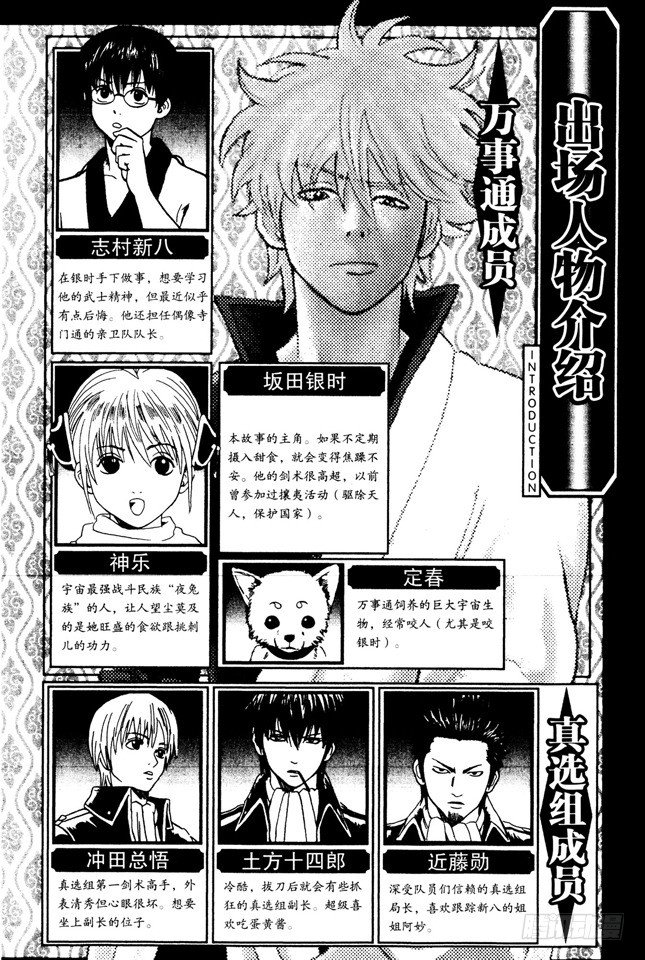 银魂韩漫全集-第77话 牛奶最好是人体皮肤的温度无删减无遮挡章节图片 