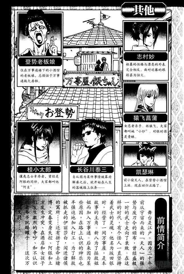银魂韩漫全集-第77话 牛奶最好是人体皮肤的温度无删减无遮挡章节图片 