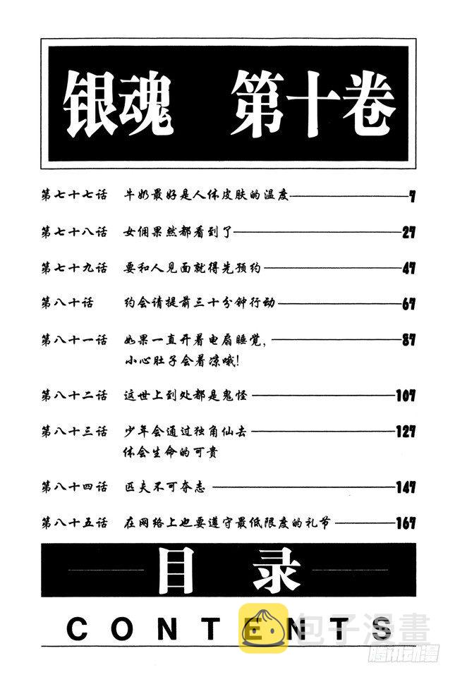 银魂韩漫全集-第77话 牛奶最好是人体皮肤的温度无删减无遮挡章节图片 